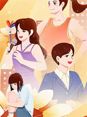 成为恶毒女配后我 小说